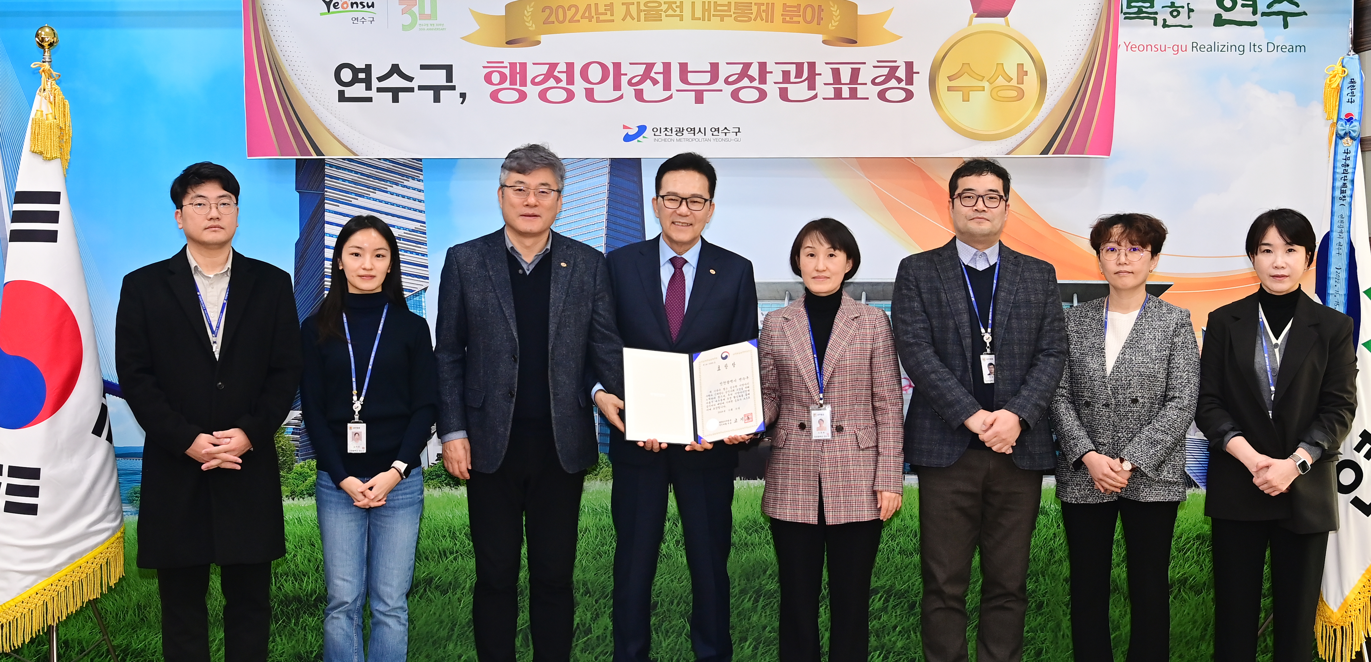 연수구가 행정안전부에서 주관한 2024년 공직기강 확립 유공 포상 자율적 내부통제 분야에서 장관상을 수상했다